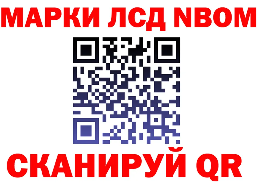 Марки NBOMe 1,8мг ONION сайты даркнета OMG Нязепетровск
